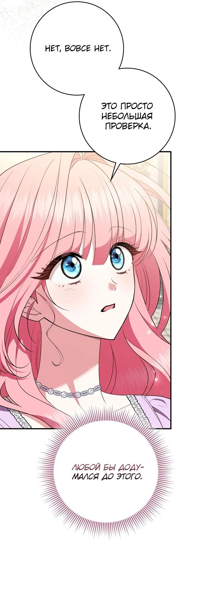 Манга Я стала любимой садовницей Мирового древа - Глава 12 Страница 15