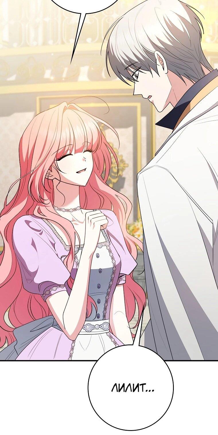 Манга Я стала любимой садовницей Мирового древа - Глава 12 Страница 13