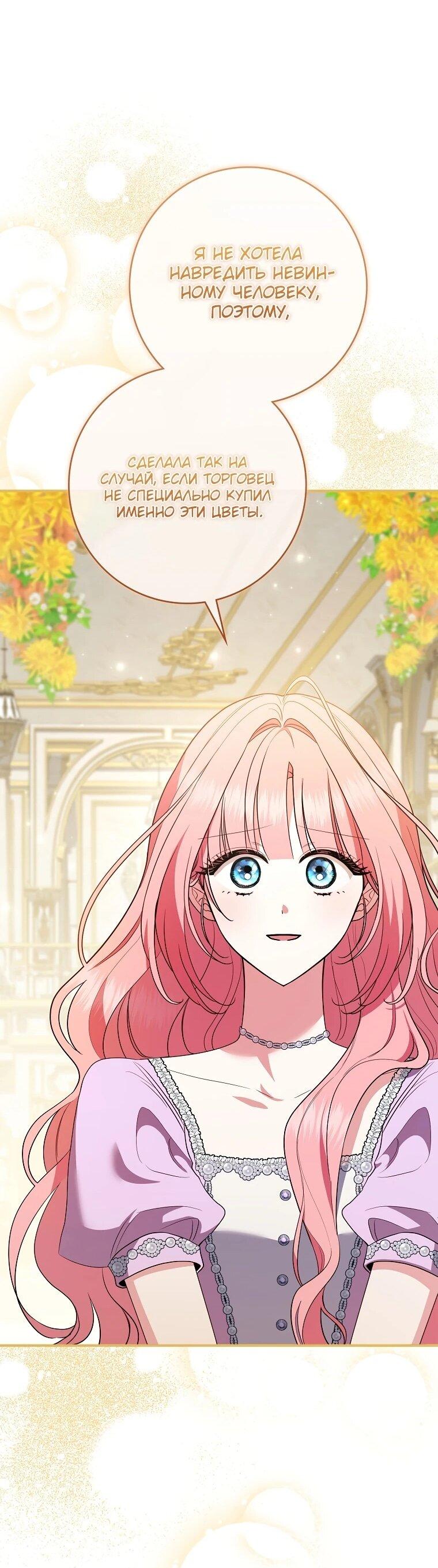 Манга Я стала любимой садовницей Мирового древа - Глава 12 Страница 11