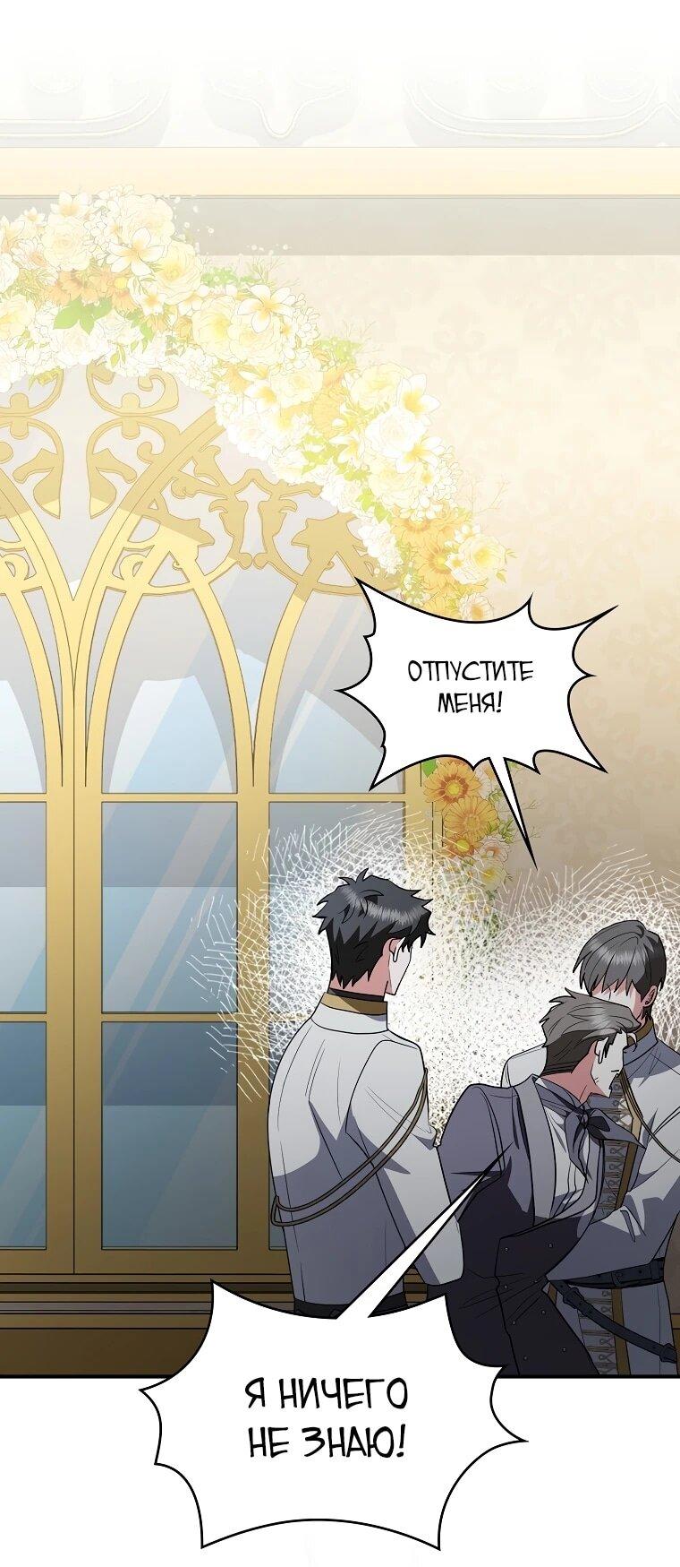Манга Я стала любимой садовницей Мирового древа - Глава 12 Страница 5