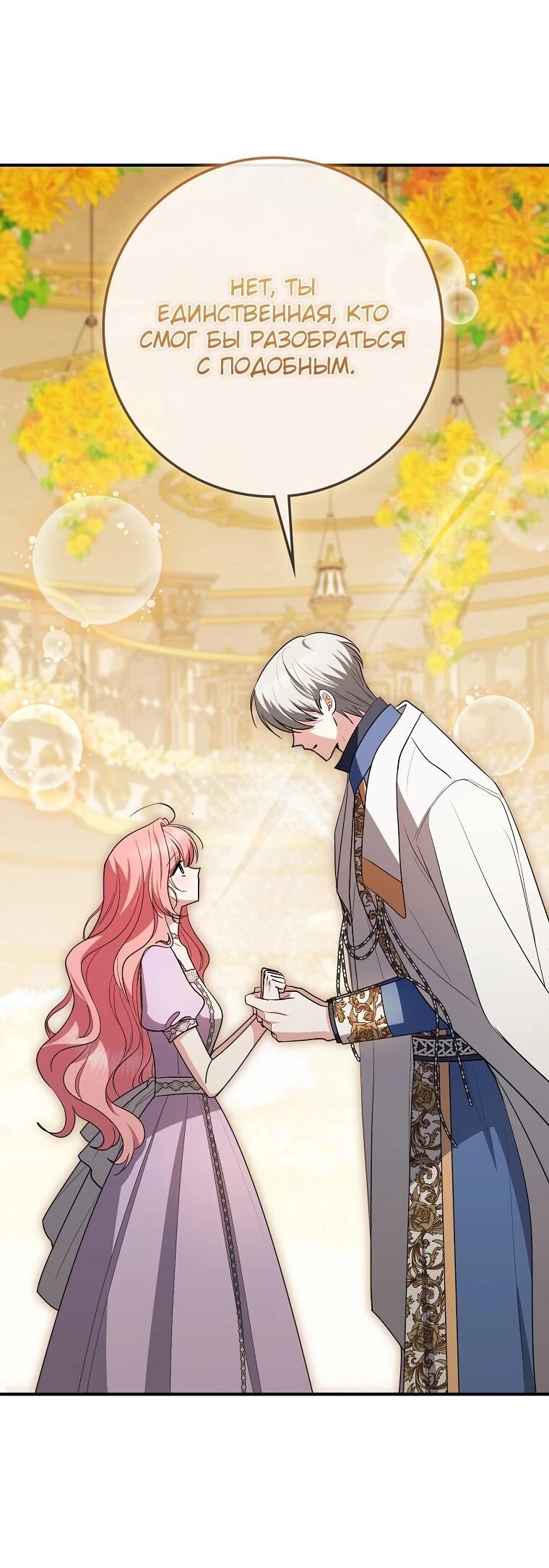 Манга Я стала любимой садовницей Мирового древа - Глава 12 Страница 16