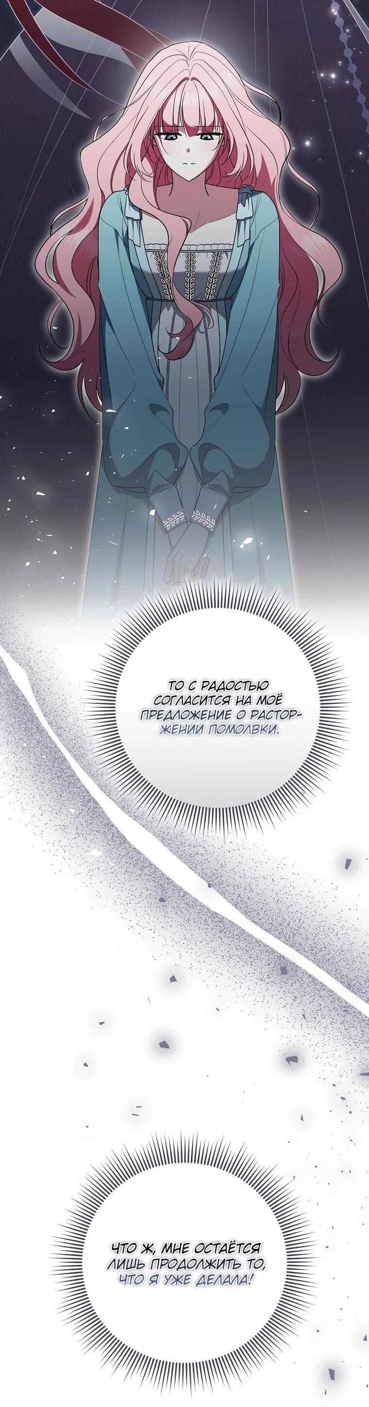 Манга Я стала любимой садовницей Мирового древа - Глава 12 Страница 59