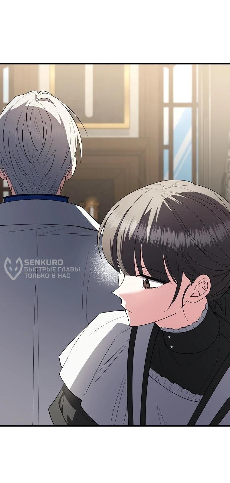 Манга Я стала любимой садовницей Мирового древа - Глава 12 Страница 44