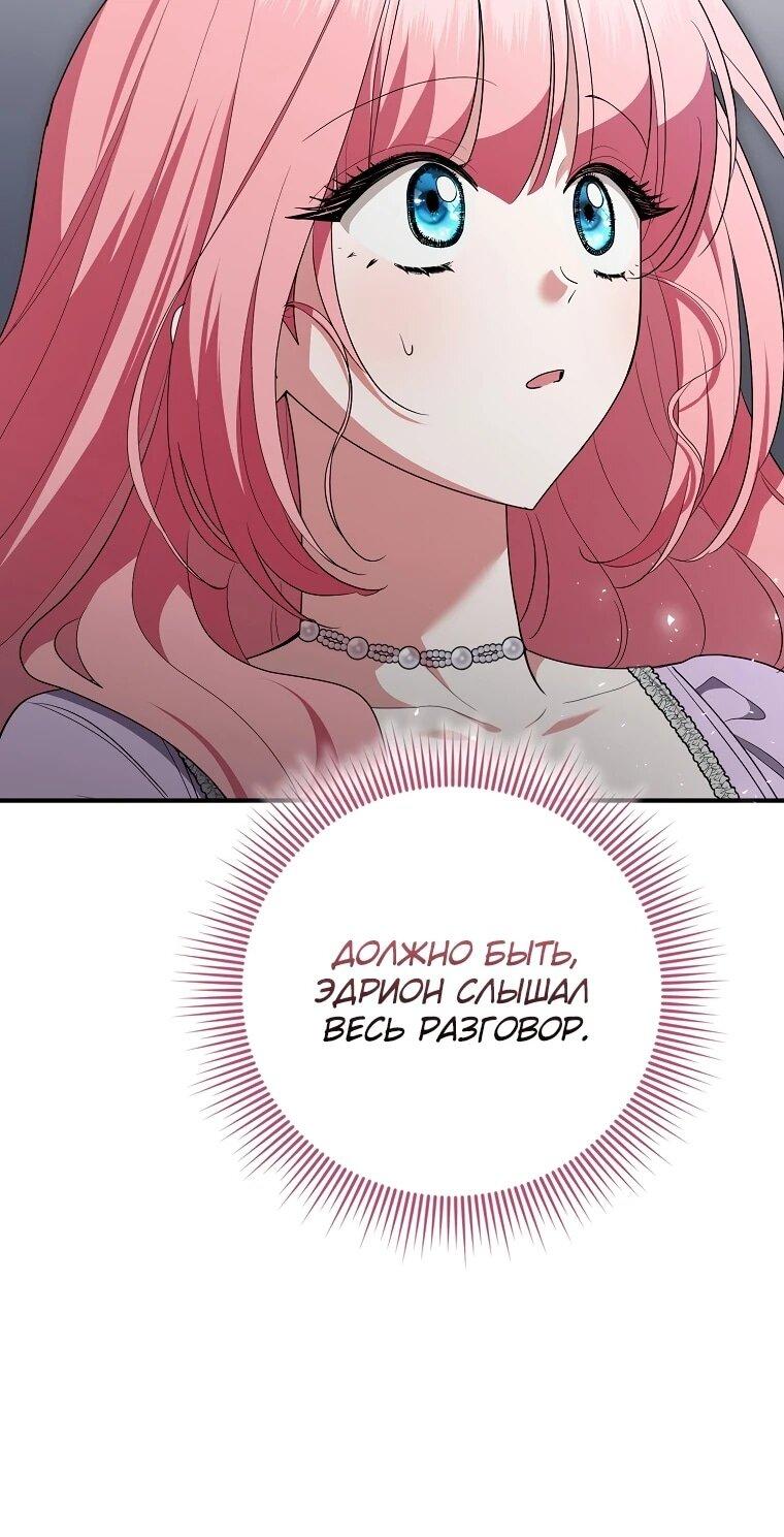 Манга Я стала любимой садовницей Мирового древа - Глава 12 Страница 9