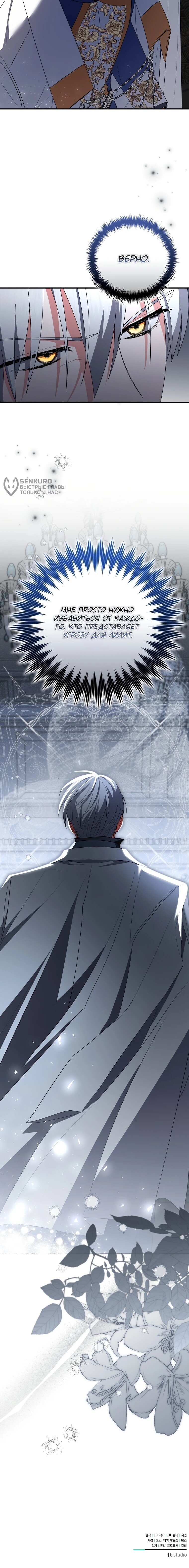 Манга Я стала любимой садовницей Мирового древа - Глава 12 Страница 70