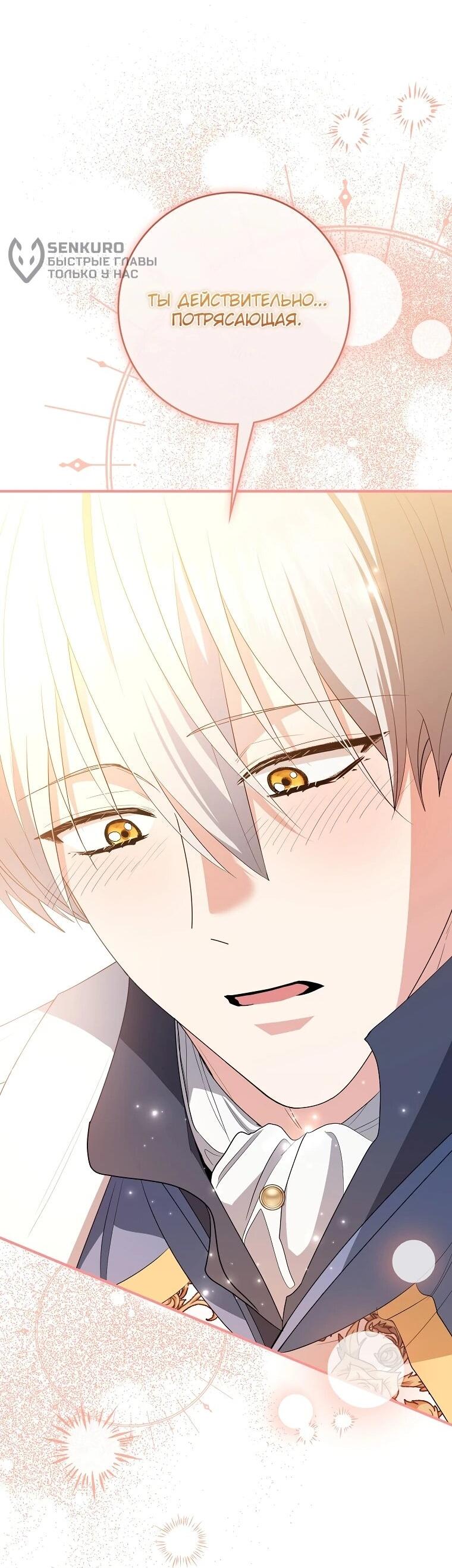 Манга Я стала любимой садовницей Мирового древа - Глава 12 Страница 14