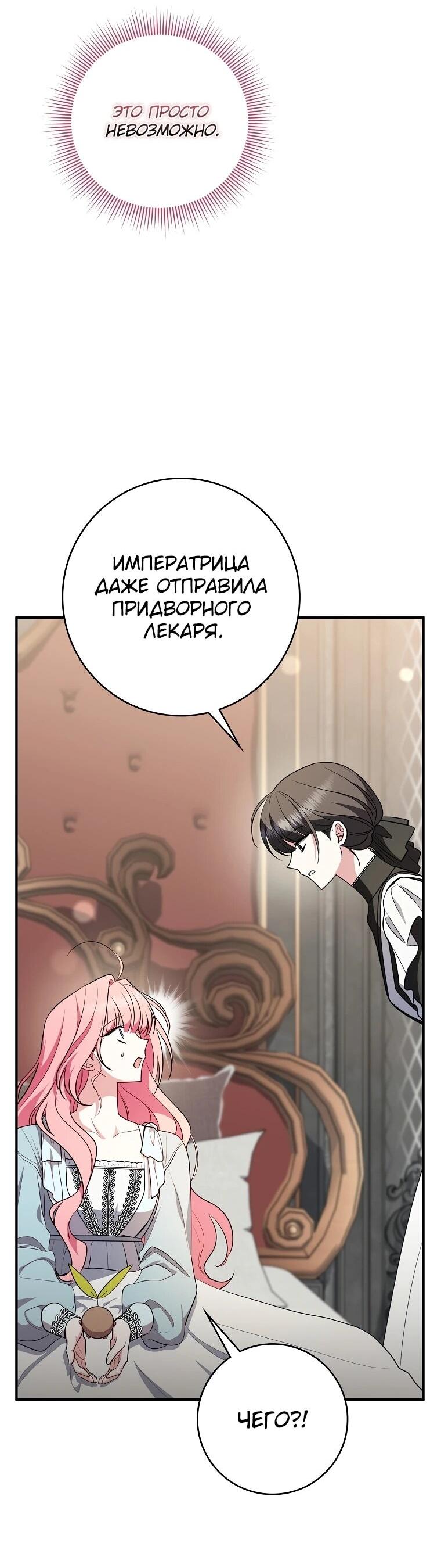 Манга Я стала любимой садовницей Мирового древа - Глава 12 Страница 54