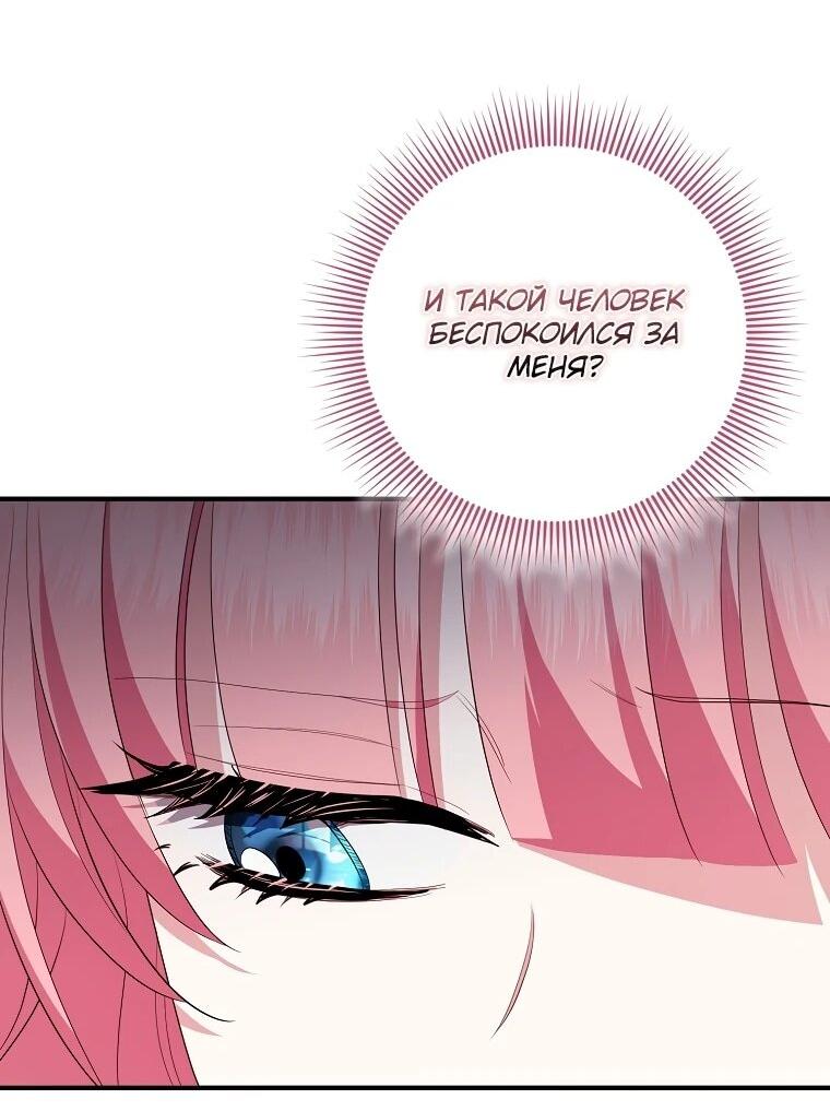 Манга Я стала любимой садовницей Мирового древа - Глава 12 Страница 53