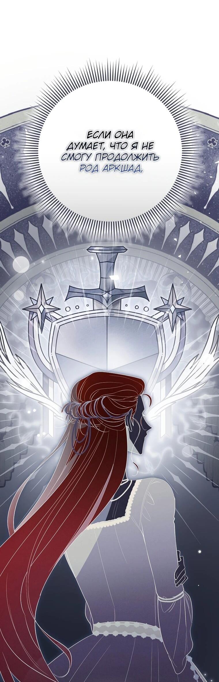 Манга Я стала любимой садовницей Мирового древа - Глава 12 Страница 58