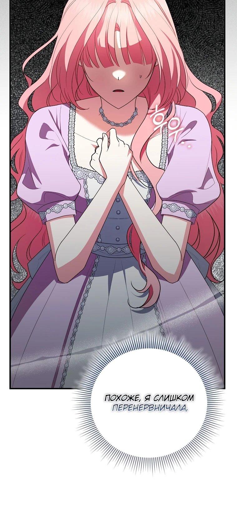 Манга Я стала любимой садовницей Мирового древа - Глава 12 Страница 23