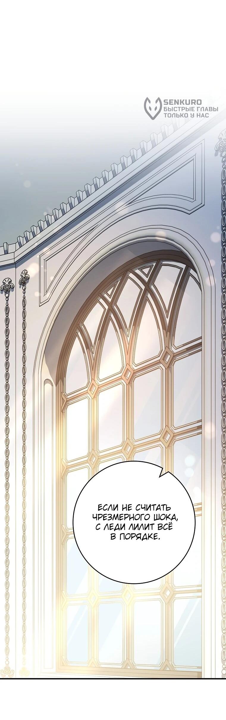 Манга Я стала любимой садовницей Мирового древа - Глава 12 Страница 60