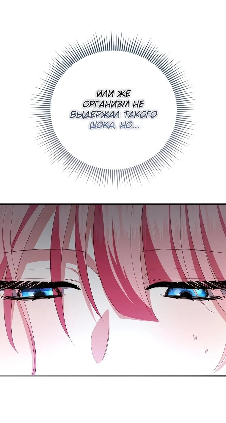 Манга Я стала любимой садовницей Мирового древа - Глава 12 Страница 24