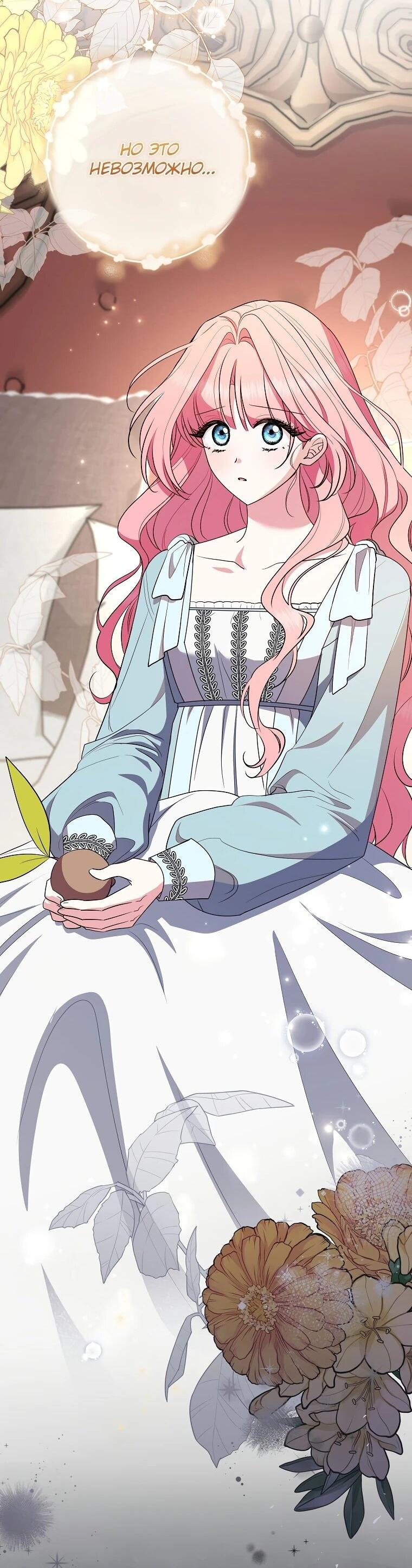 Манга Я стала любимой садовницей Мирового древа - Глава 12 Страница 50