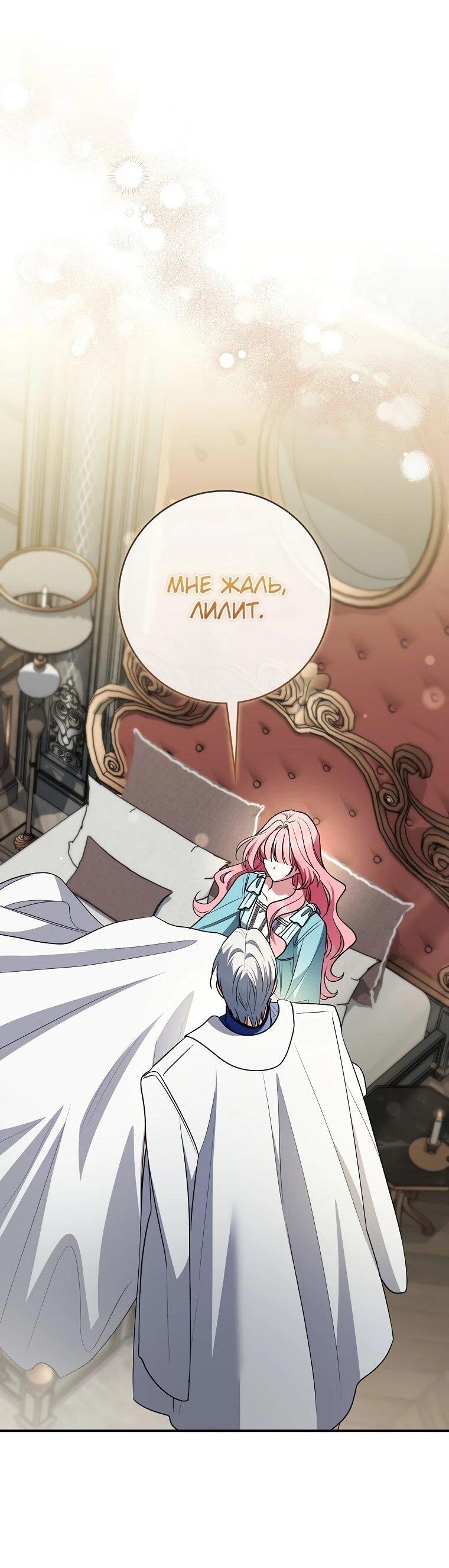 Манга Я стала любимой садовницей Мирового древа - Глава 12 Страница 37