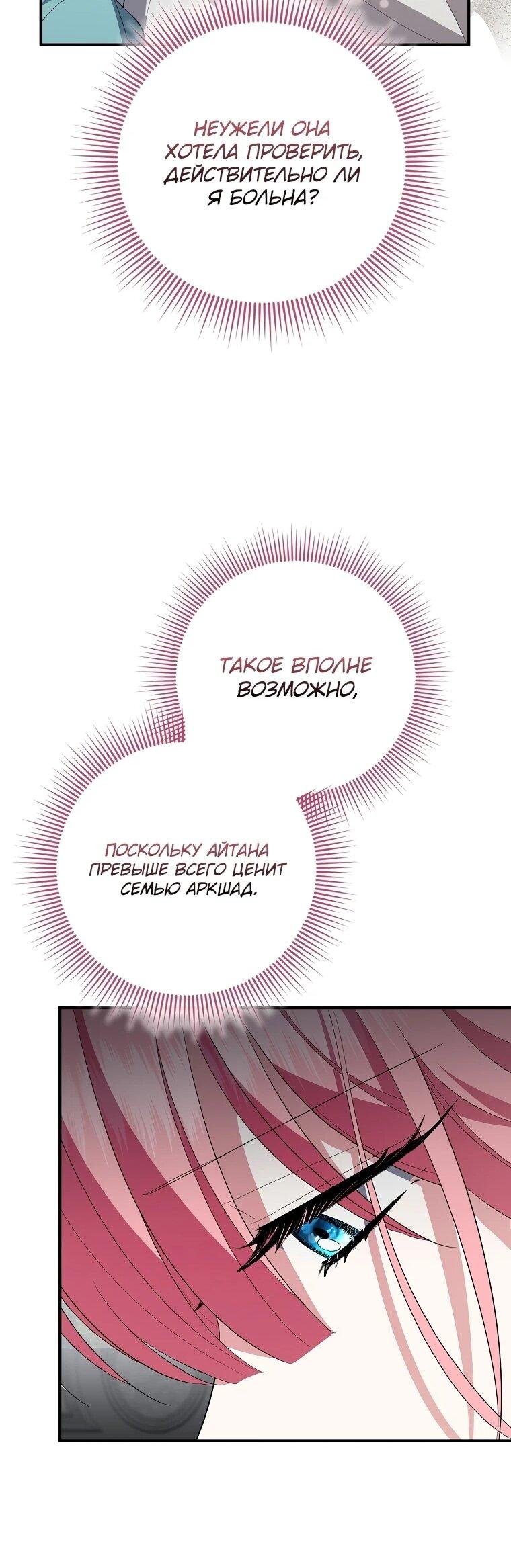 Манга Я стала любимой садовницей Мирового древа - Глава 12 Страница 57