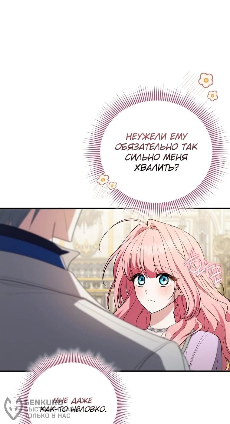 Манга Я стала любимой садовницей Мирового древа - Глава 12 Страница 17