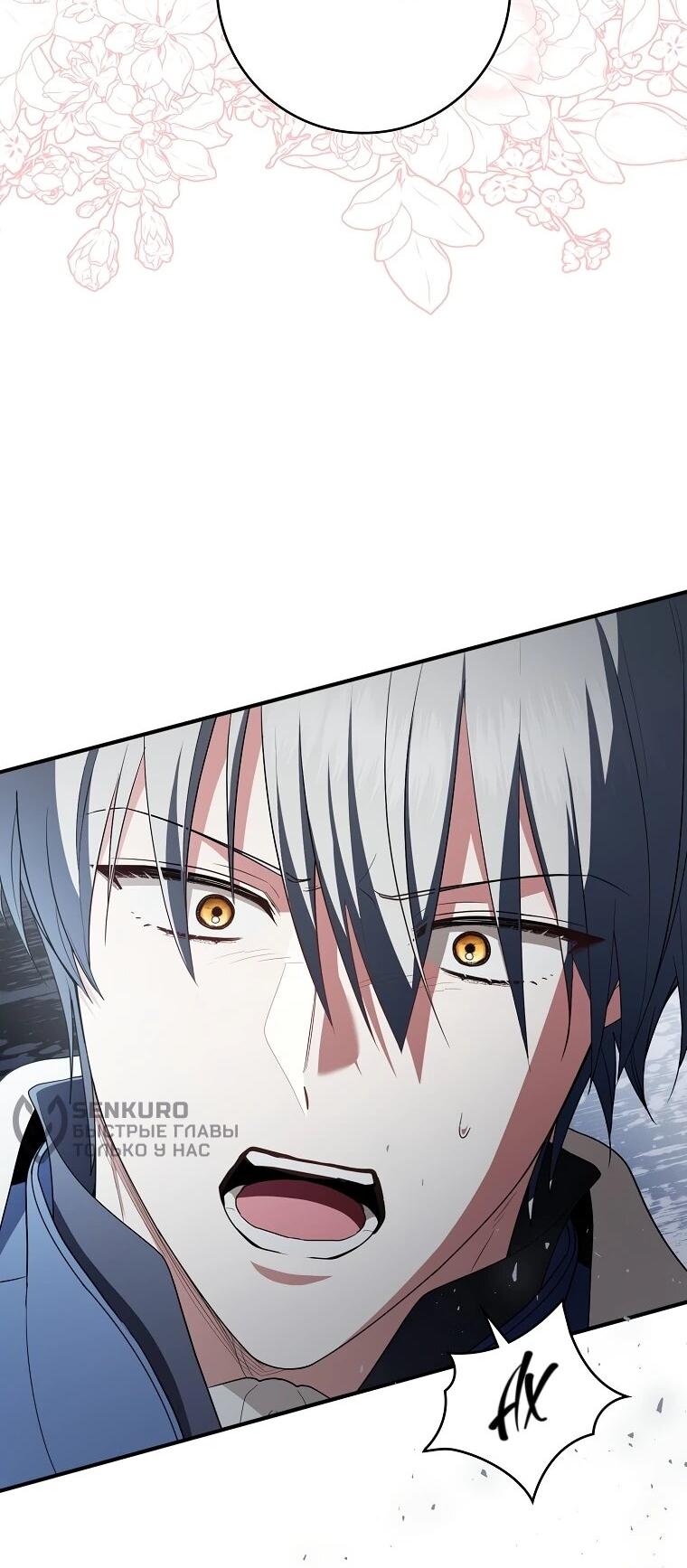 Манга Я стала любимой садовницей Мирового древа - Глава 12 Страница 7