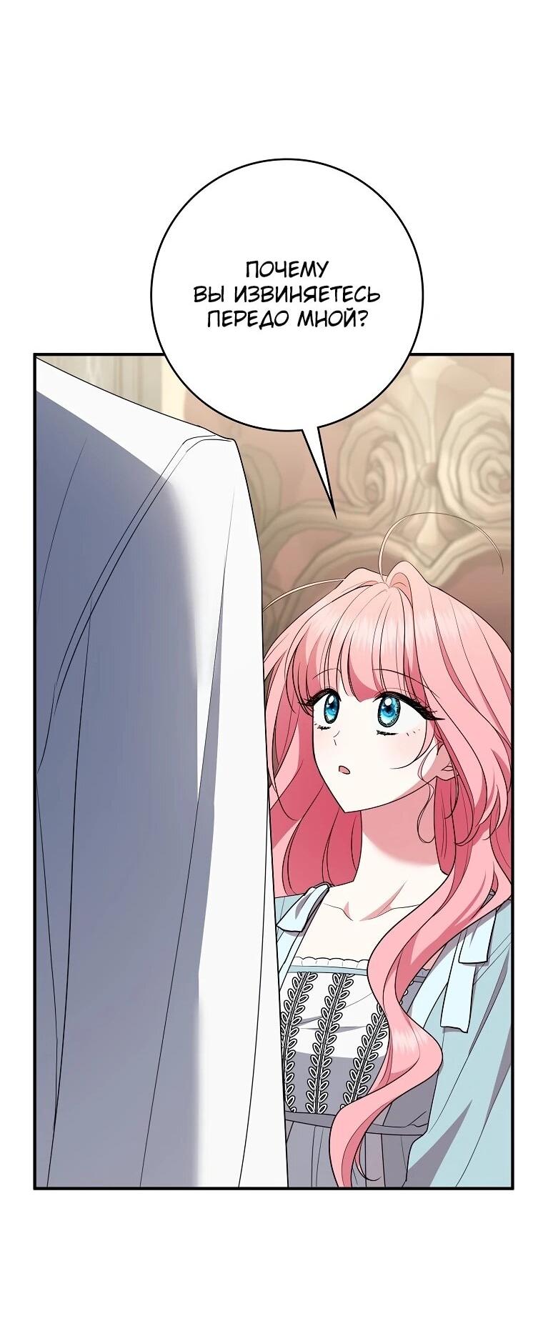 Манга Я стала любимой садовницей Мирового древа - Глава 12 Страница 38