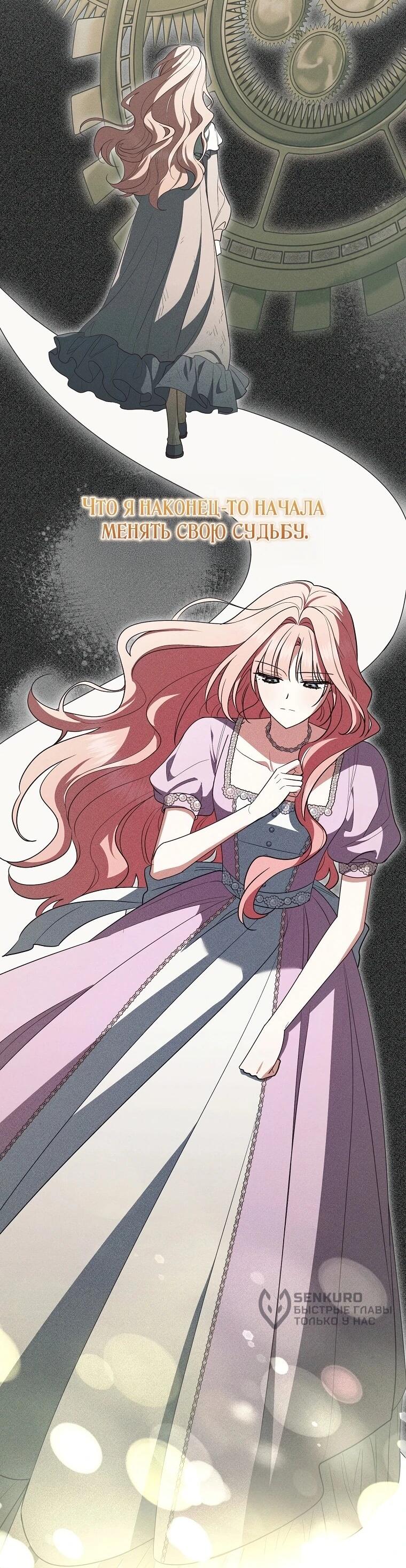 Манга Я стала любимой садовницей Мирового древа - Глава 12 Страница 21