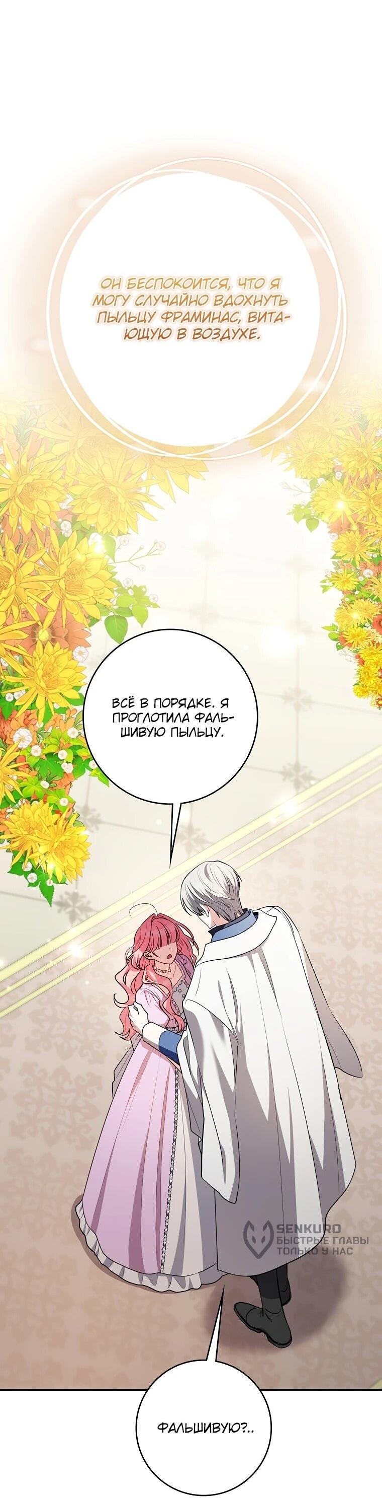 Манга Я стала любимой садовницей Мирового древа - Глава 12 Страница 10