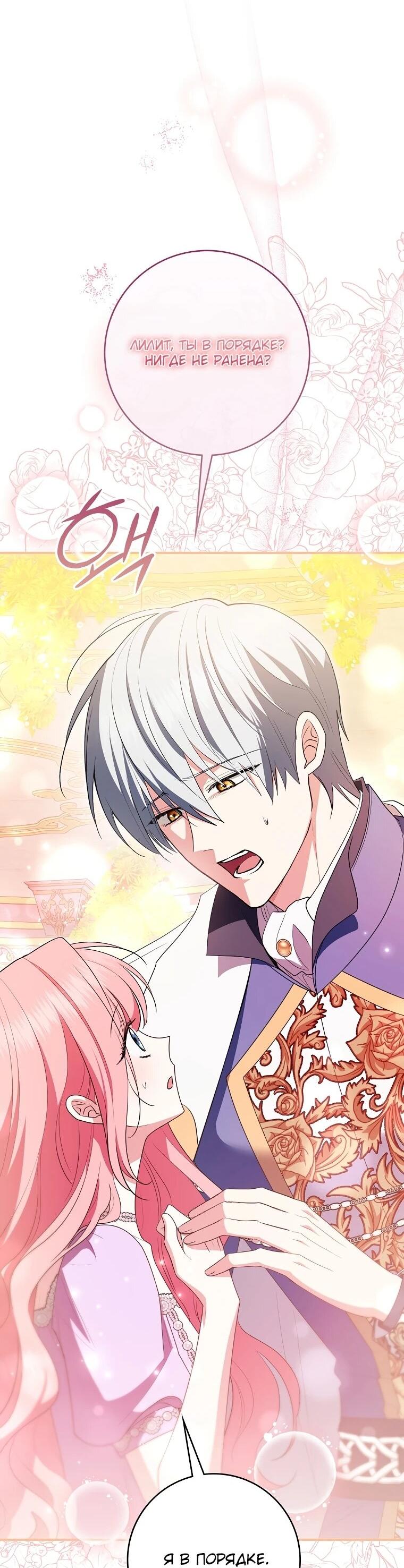 Манга Я стала любимой садовницей Мирового древа - Глава 12 Страница 6