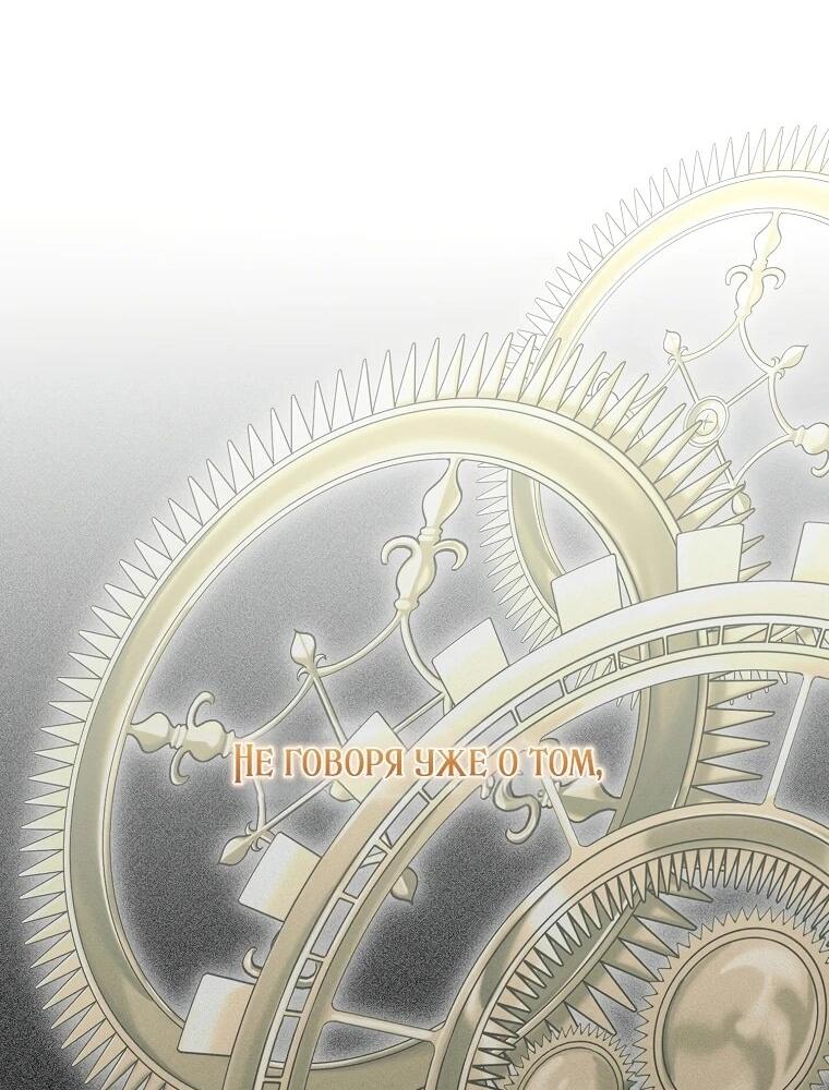 Манга Я стала любимой садовницей Мирового древа - Глава 12 Страница 20