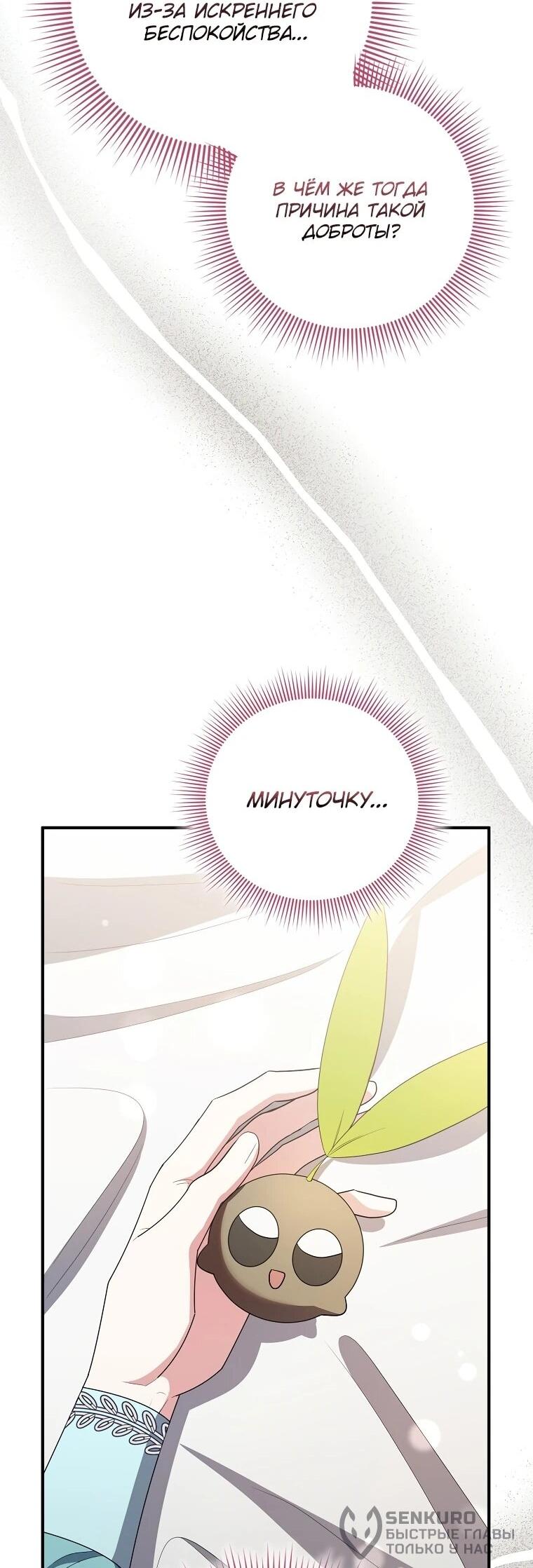 Манга Я стала любимой садовницей Мирового древа - Глава 12 Страница 56