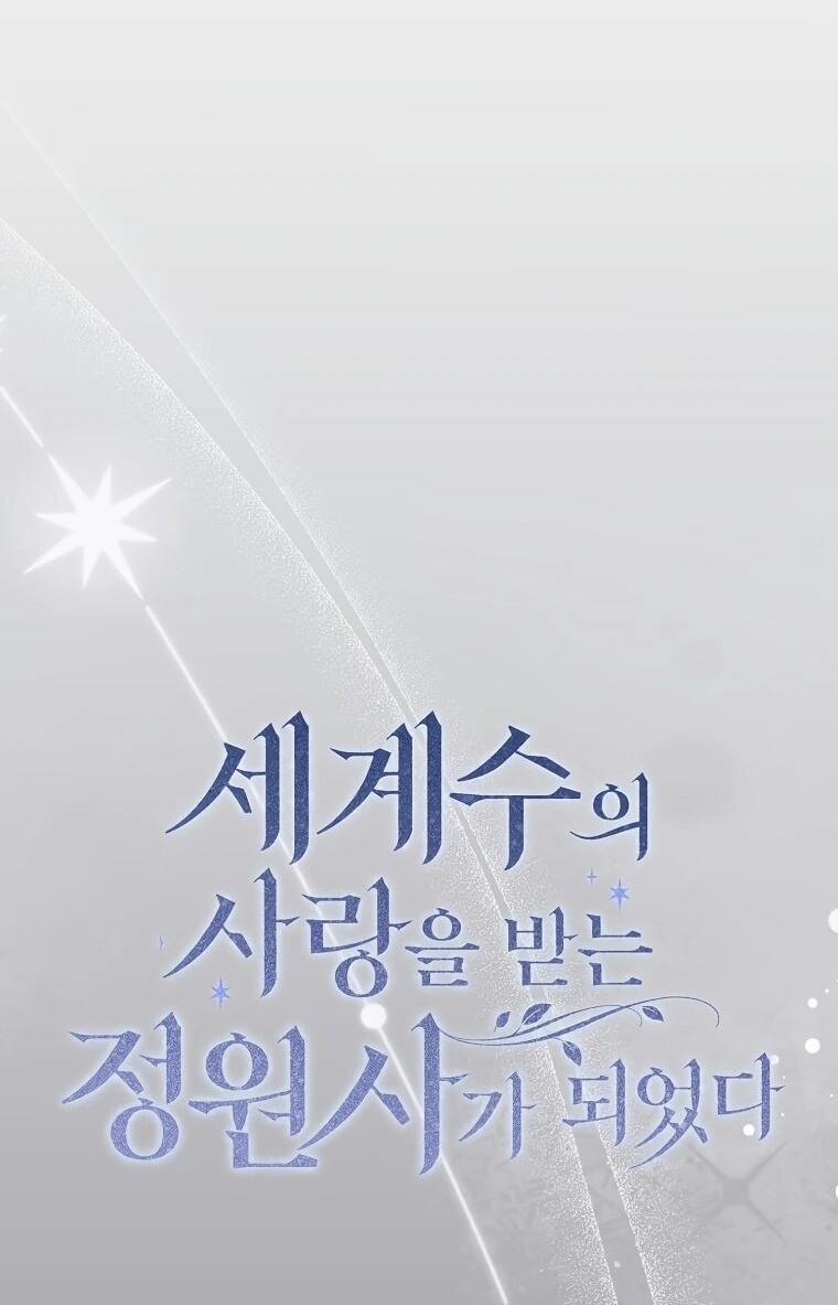 Манга Я стала любимой садовницей Мирового древа - Глава 12 Страница 29