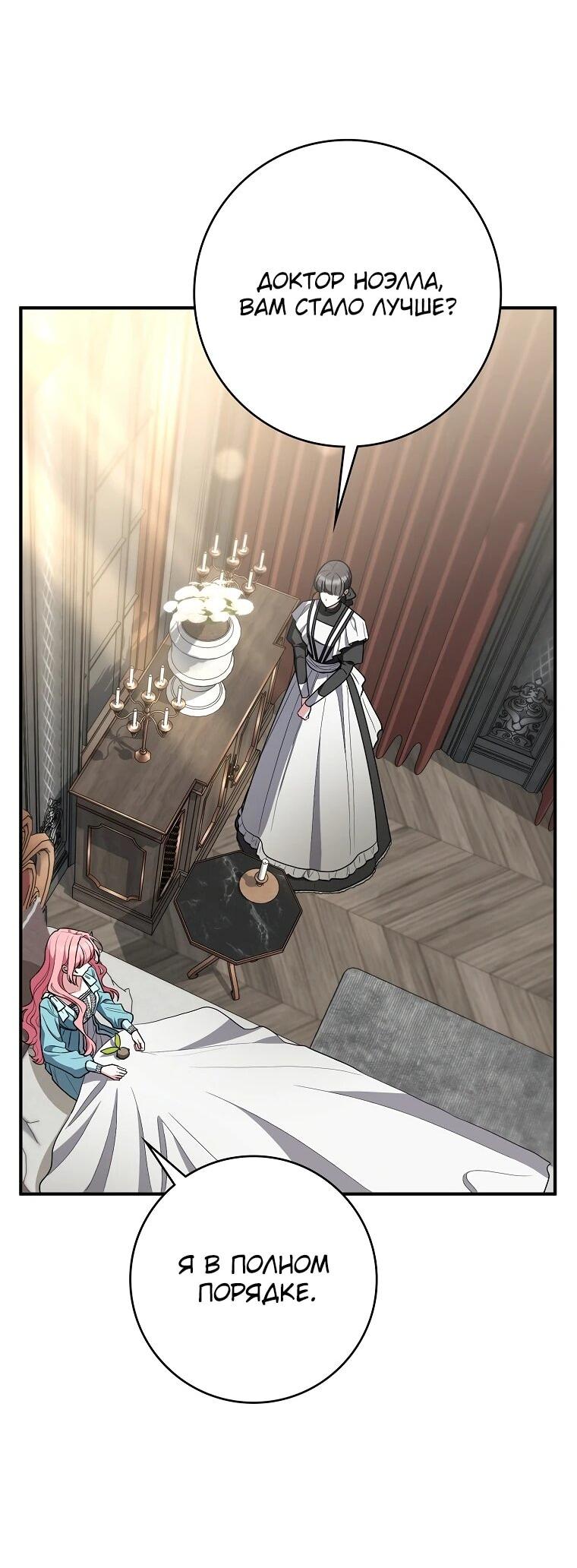 Манга Я стала любимой садовницей Мирового древа - Глава 12 Страница 45