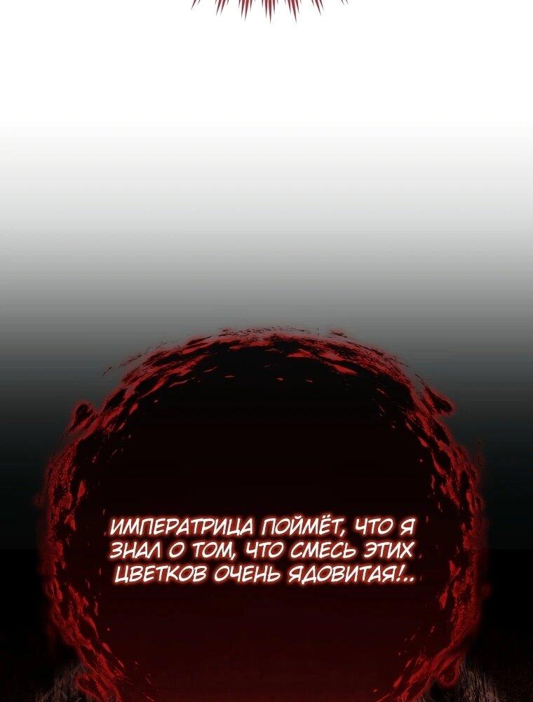 Манга Я стала любимой садовницей Мирового древа - Глава 11 Страница 67
