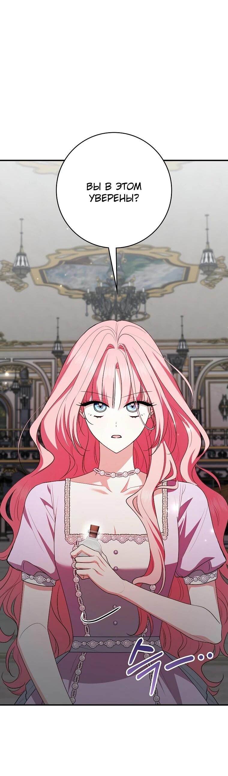 Манга Я стала любимой садовницей Мирового древа - Глава 11 Страница 57