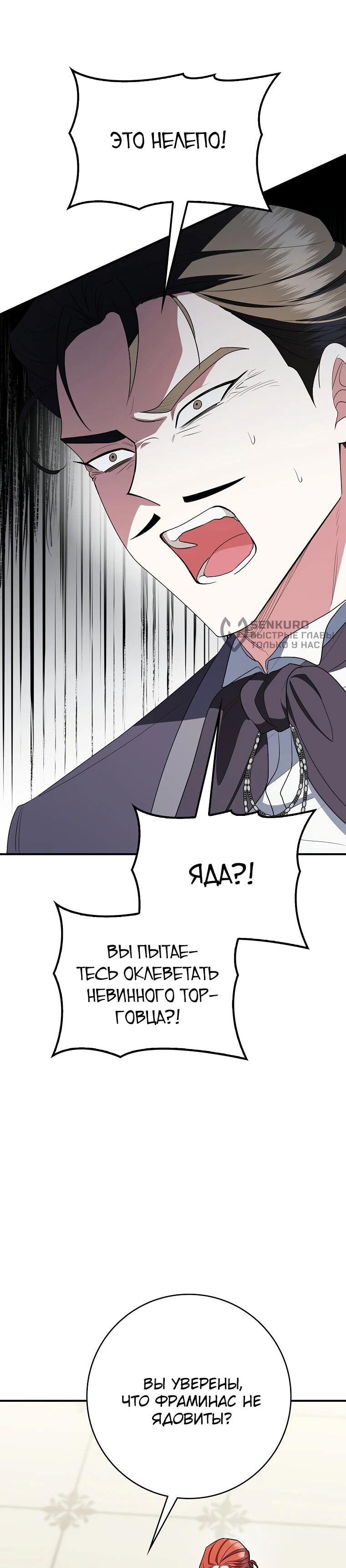 Манга Я стала любимой садовницей Мирового древа - Глава 11 Страница 41