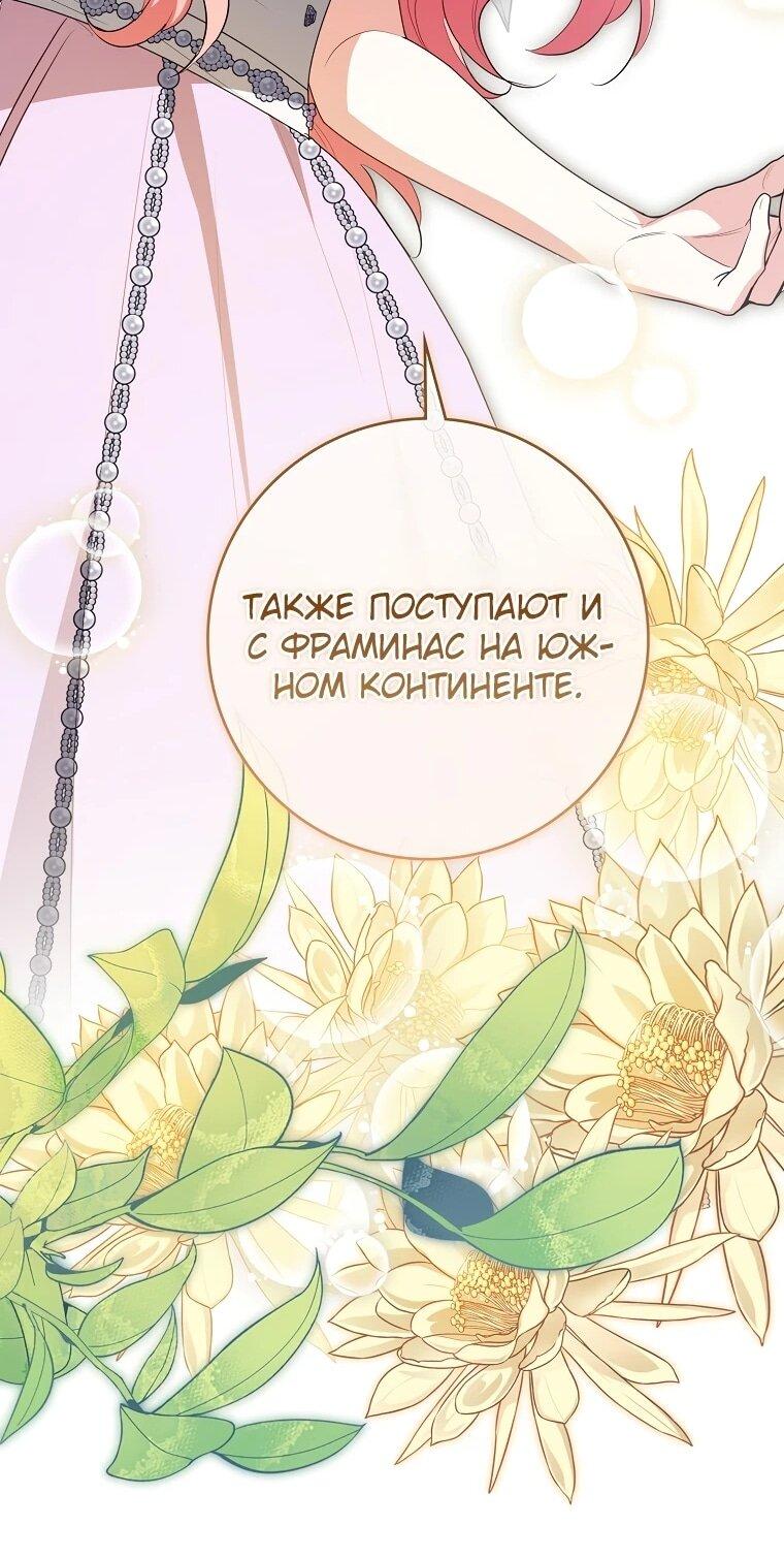 Манга Я стала любимой садовницей Мирового древа - Глава 11 Страница 51