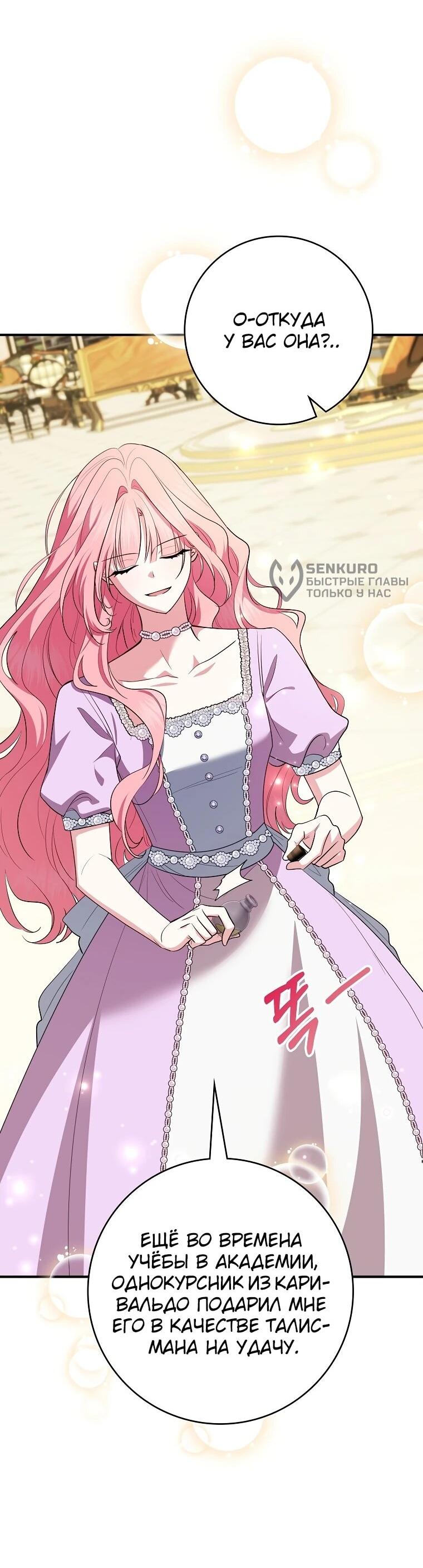 Манга Я стала любимой садовницей Мирового древа - Глава 11 Страница 61