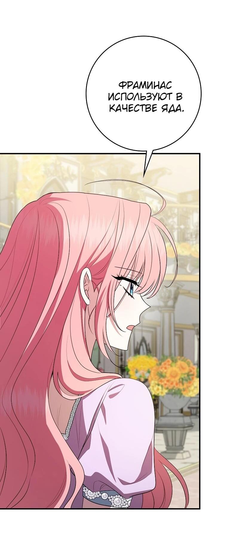 Манга Я стала любимой садовницей Мирового древа - Глава 11 Страница 40