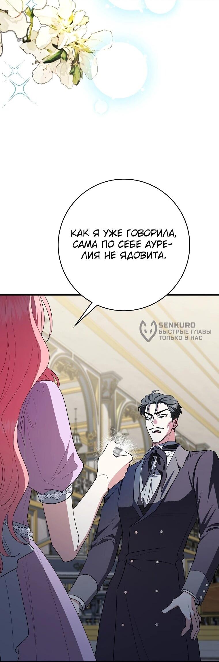 Манга Я стала любимой садовницей Мирового древа - Глава 11 Страница 64