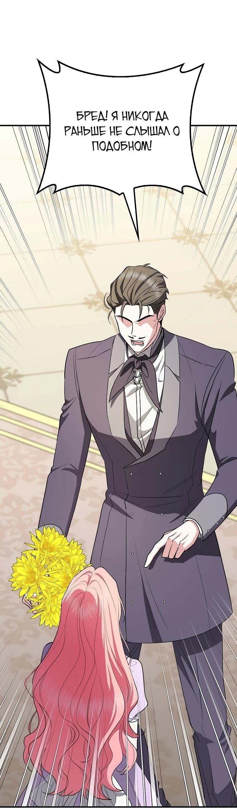 Манга Я стала любимой садовницей Мирового древа - Глава 11 Страница 56