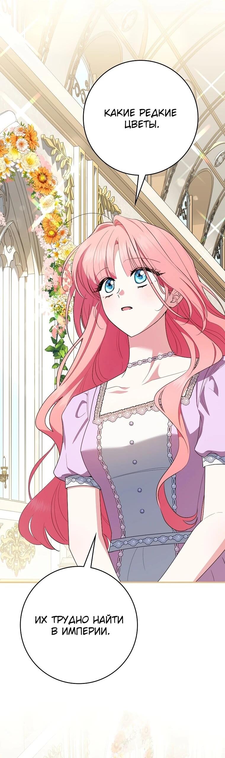 Манга Я стала любимой садовницей Мирового древа - Глава 11 Страница 13