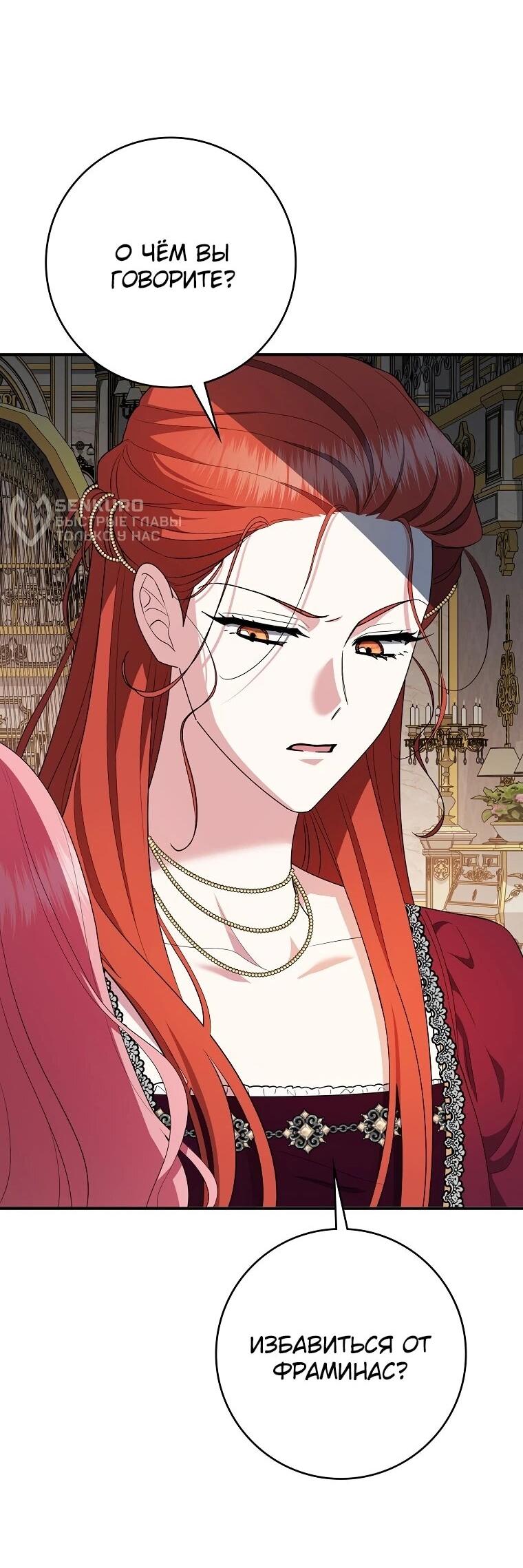 Манга Я стала любимой садовницей Мирового древа - Глава 11 Страница 34