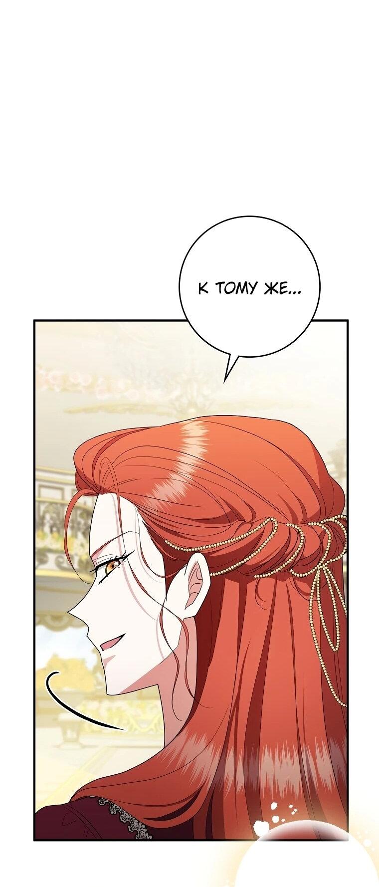 Манга Я стала любимой садовницей Мирового древа - Глава 11 Страница 15