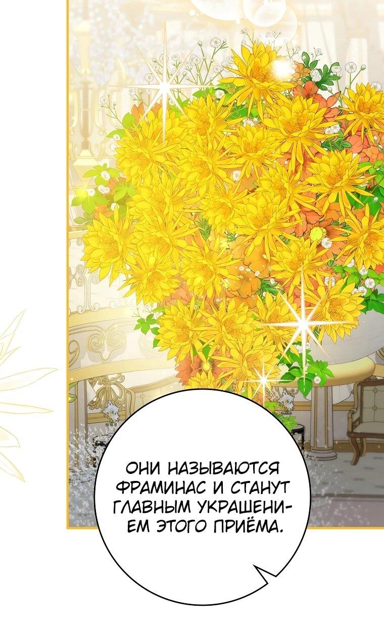 Манга Я стала любимой садовницей Мирового древа - Глава 11 Страница 18