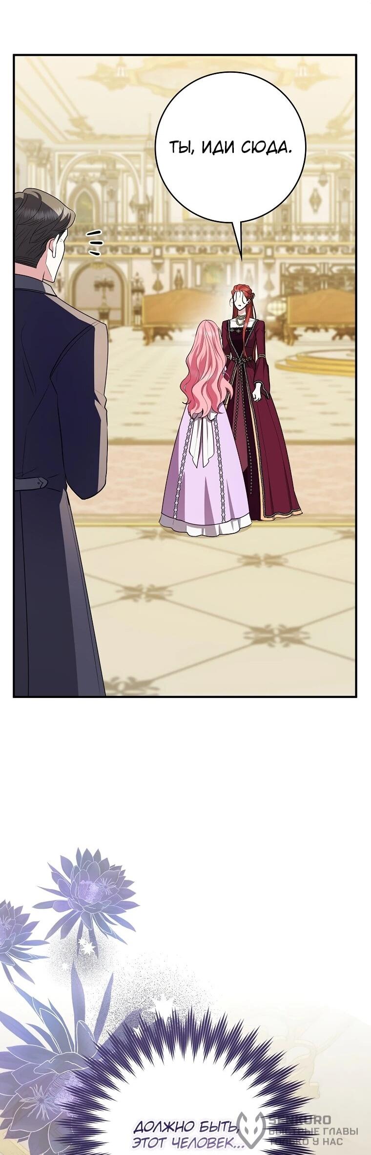 Манга Я стала любимой садовницей Мирового древа - Глава 11 Страница 37