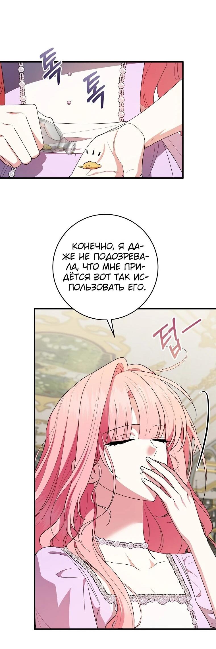 Манга Я стала любимой садовницей Мирового древа - Глава 11 Страница 62