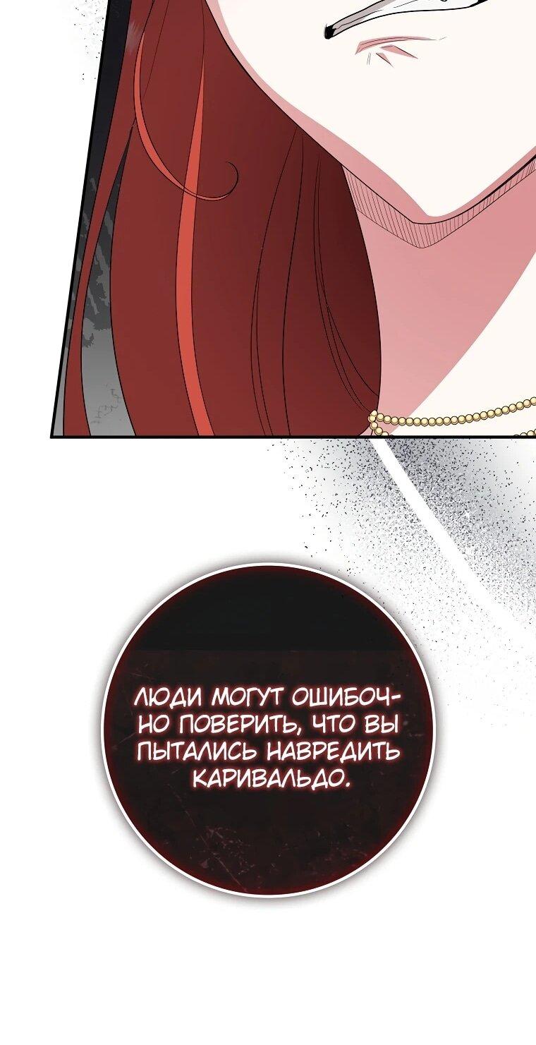 Манга Я стала любимой садовницей Мирового древа - Глава 11 Страница 55