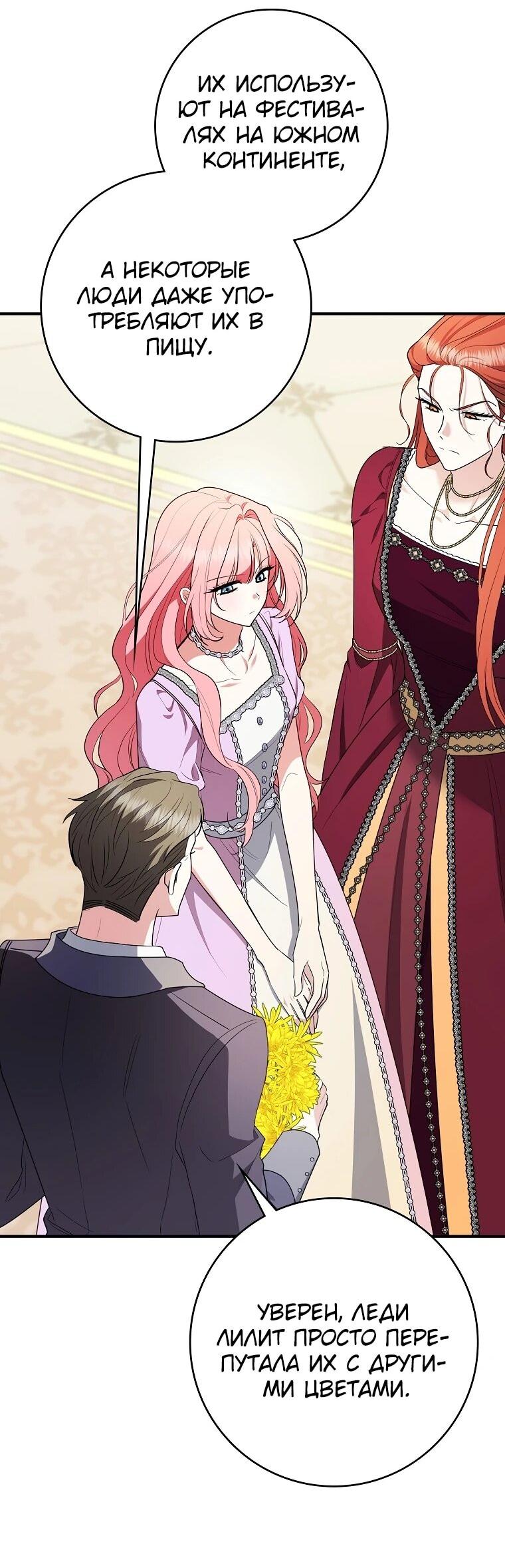 Манга Я стала любимой садовницей Мирового древа - Глава 11 Страница 39