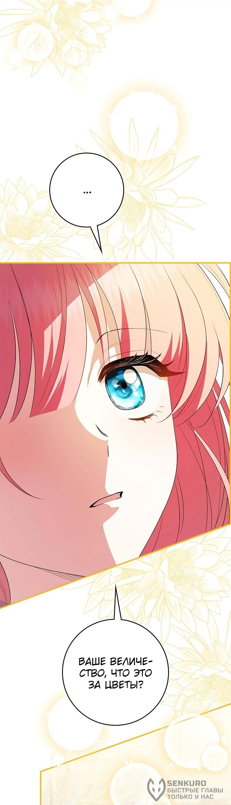 Манга Я стала любимой садовницей Мирового древа - Глава 11 Страница 17