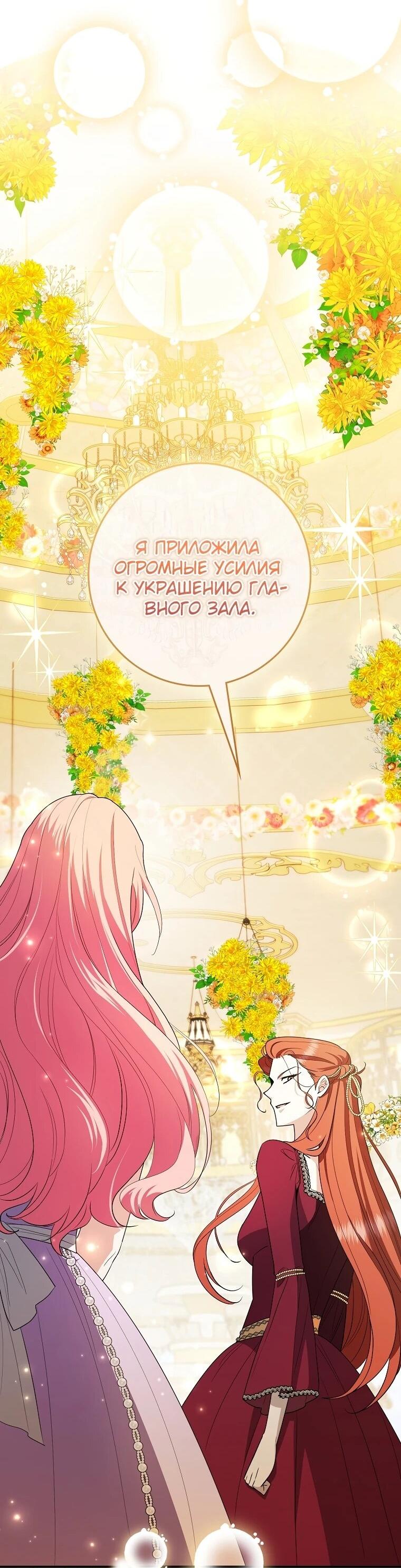 Манга Я стала любимой садовницей Мирового древа - Глава 11 Страница 16