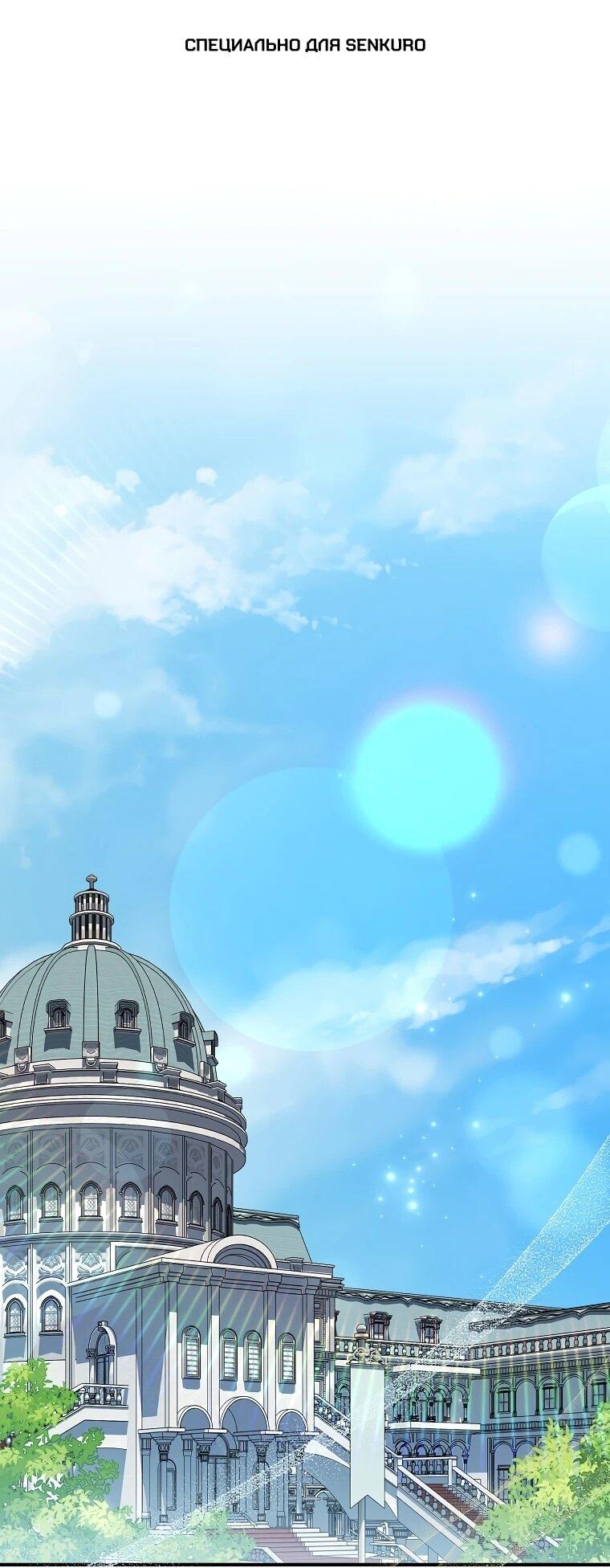 Манга Я стала любимой садовницей Мирового древа - Глава 11 Страница 1