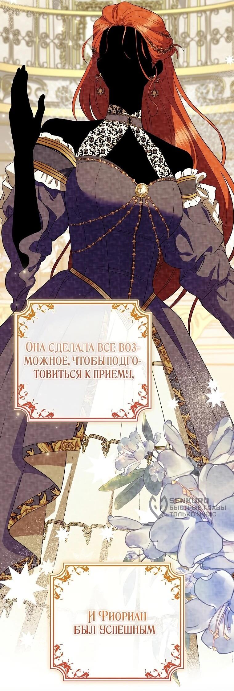 Манга Я стала любимой садовницей Мирового древа - Глава 11 Страница 25