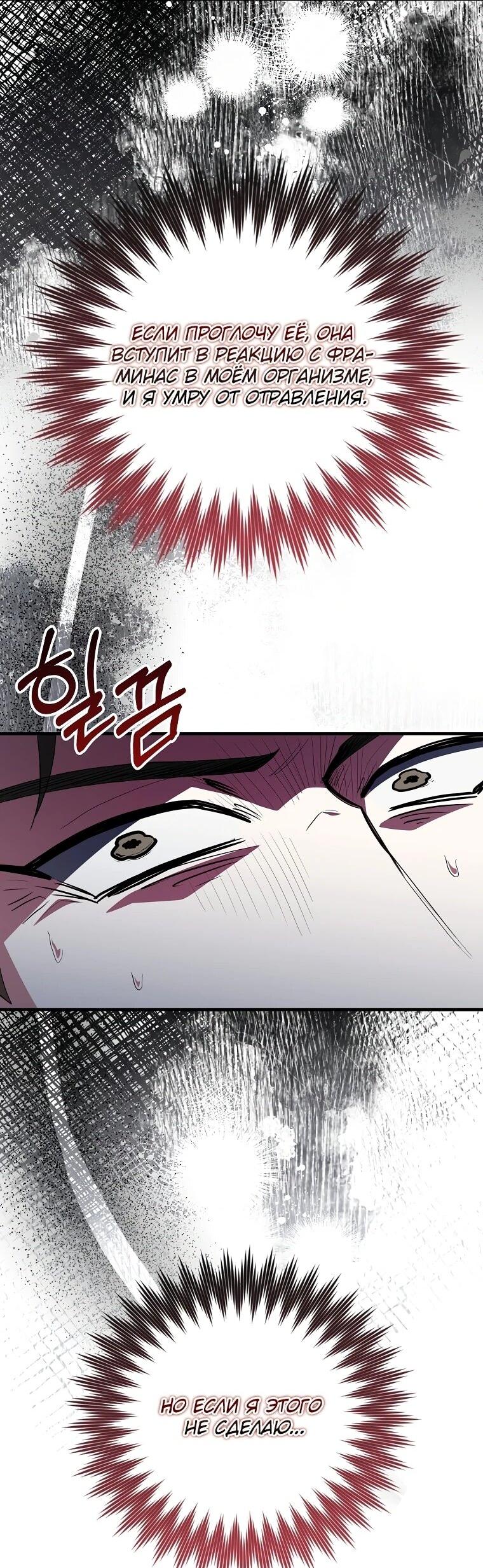 Манга Я стала любимой садовницей Мирового древа - Глава 11 Страница 66